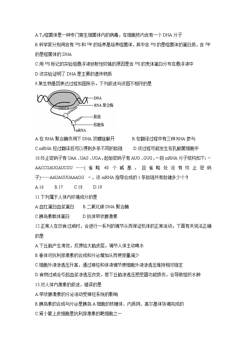 2021湖南省五市十校高二上学期第一次联考试题生物含答案03