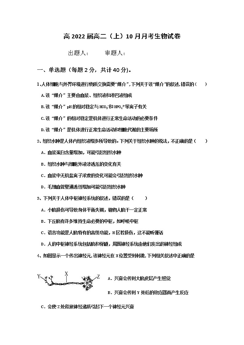 2021重庆云阳江口中学校高二上学期第二次月考生物试题含答案第1页