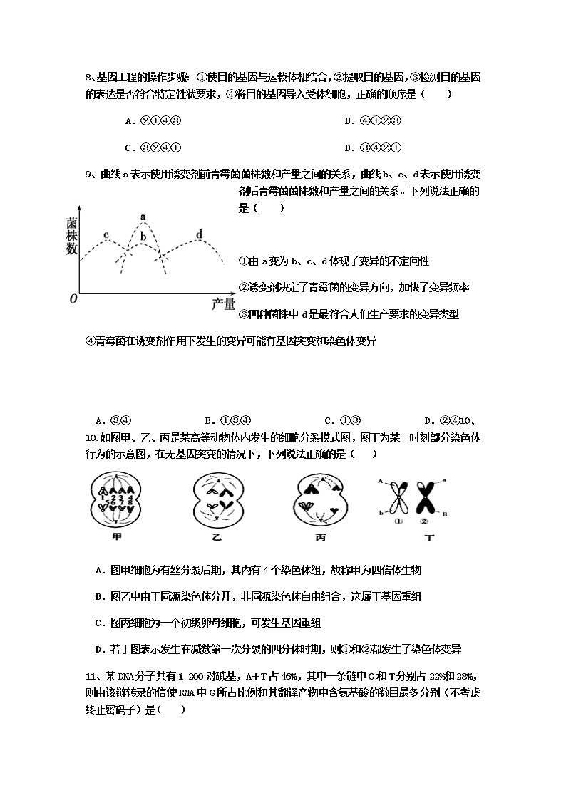 2021重庆云阳江口中学校高二上学期第二次月考生物试题含答案第3页