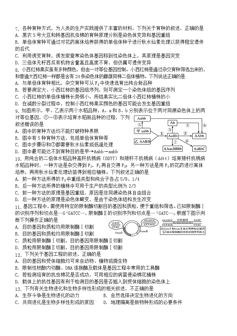 2021黄山屯溪一中高二上学期期中考试生物试题含答案02