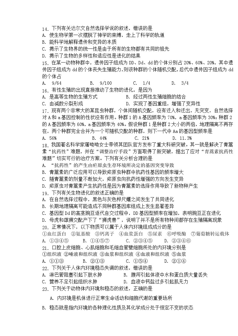 2021黄山屯溪一中高二上学期期中考试生物试题含答案03