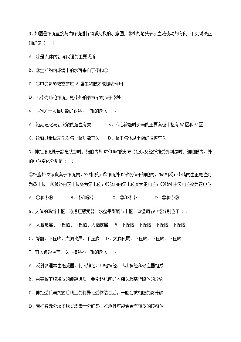 2021内蒙古北京八中乌兰察布分校高二上学期期中(学科素养评估二)考试生物试题含答案第2页