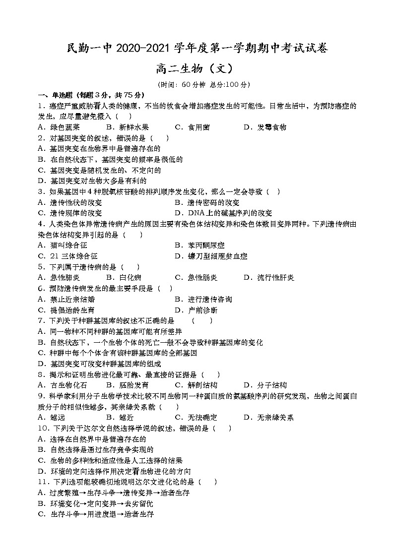 高二生物试卷(文)第1页