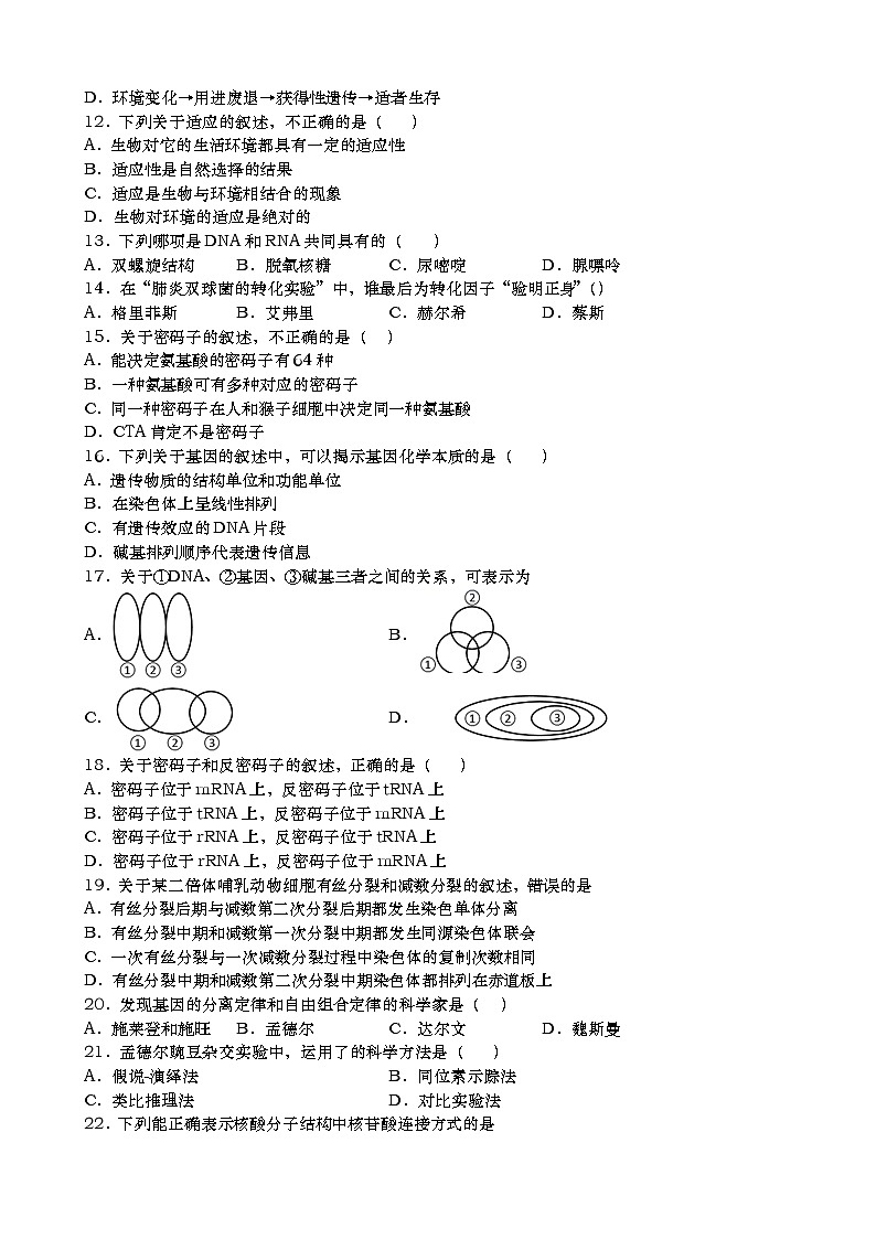 高二生物试卷(文)第2页