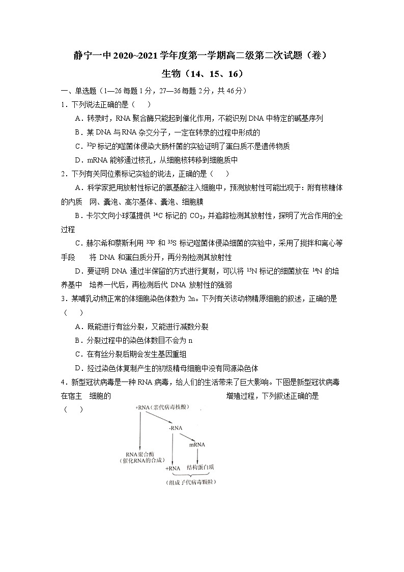 2021静宁县一中高二上学期第二次月考(实验班)生物试题含答案01