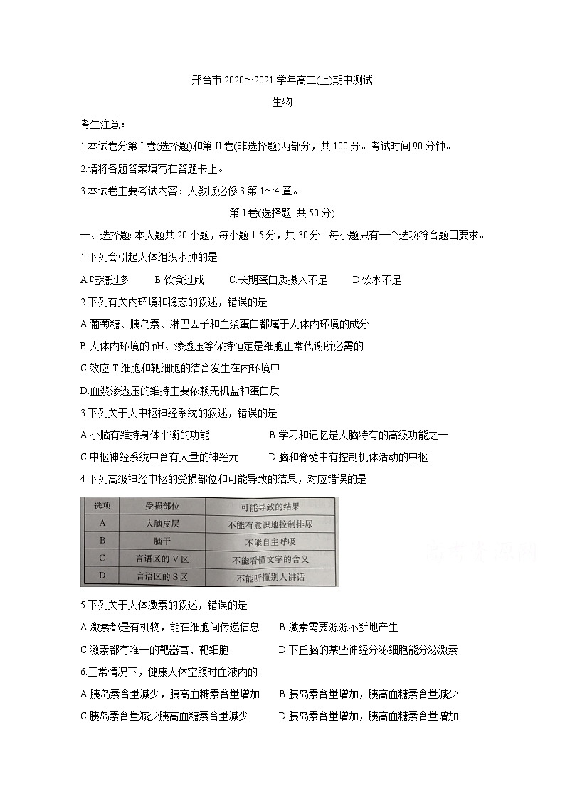 2021邢台高二上学期期中考试试题生物含答案01