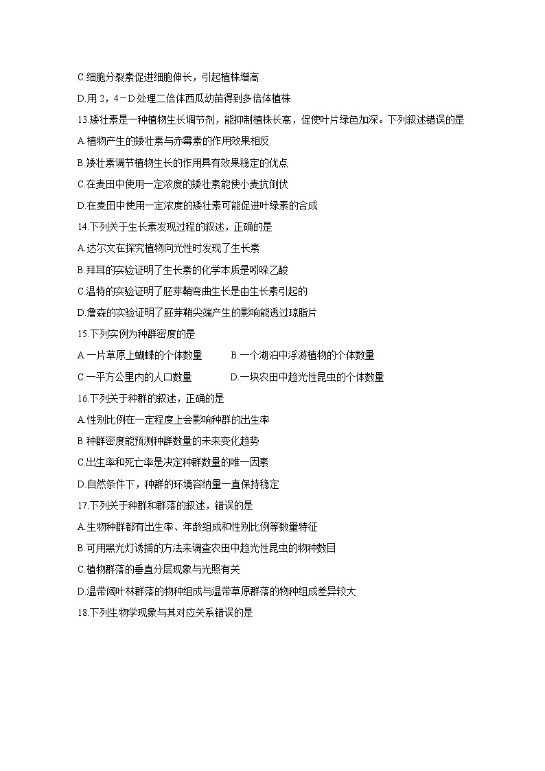 2021邢台高二上学期期中考试试题生物含答案03