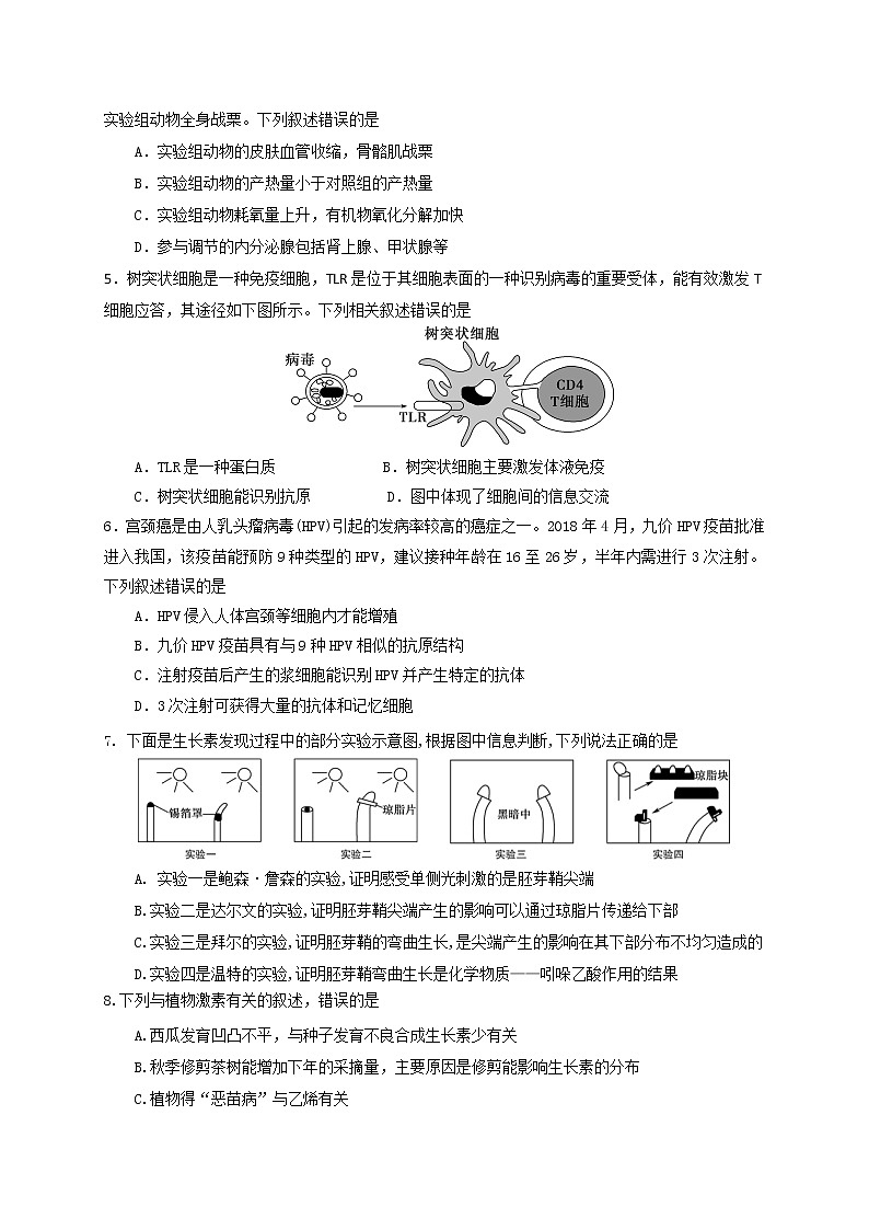 2021江苏省江阴二中、要塞中学等四校高二上学期期中考试生物试题含答案第2页