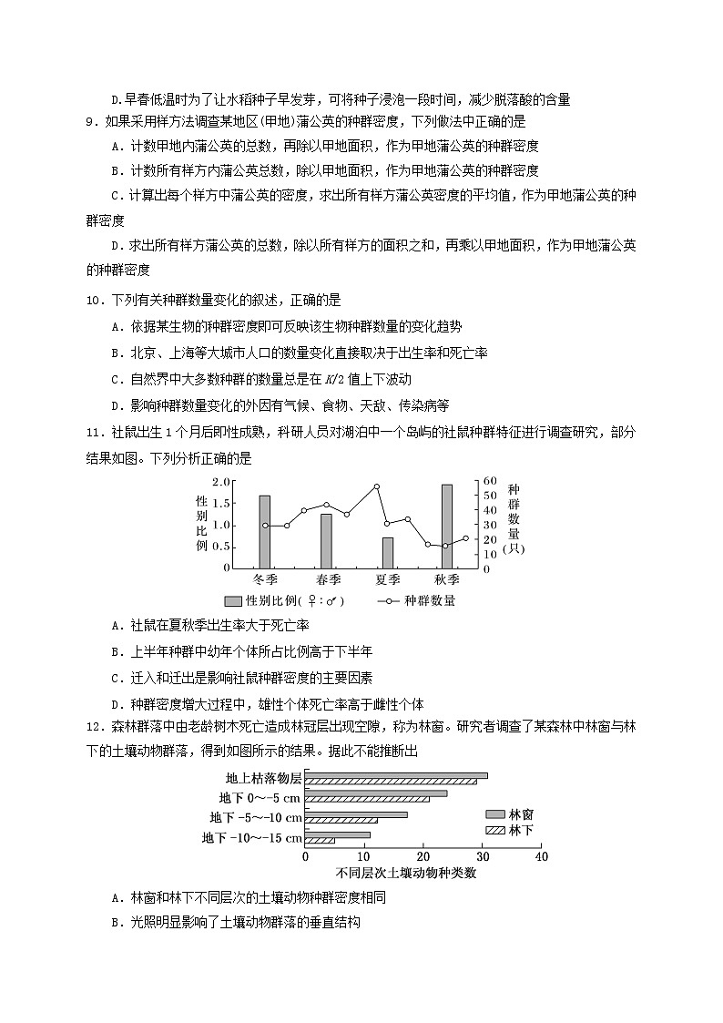 2021江苏省江阴二中、要塞中学等四校高二上学期期中考试生物试题含答案第3页
