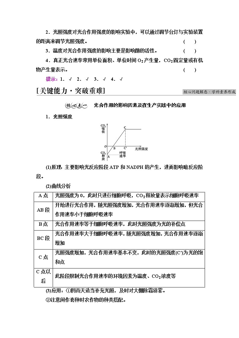 人教版高中生物必修1第5章第4节第3课时光合作用原理的应用学案第2页