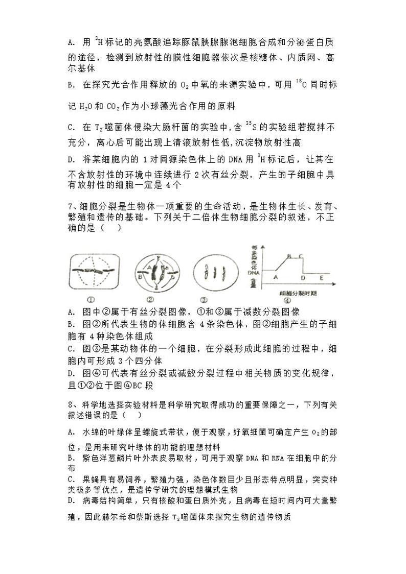 思南中学2020——2021学年度第一学期期中考试第2页