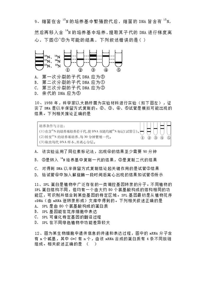 思南中学2020——2021学年度第一学期期中考试第3页