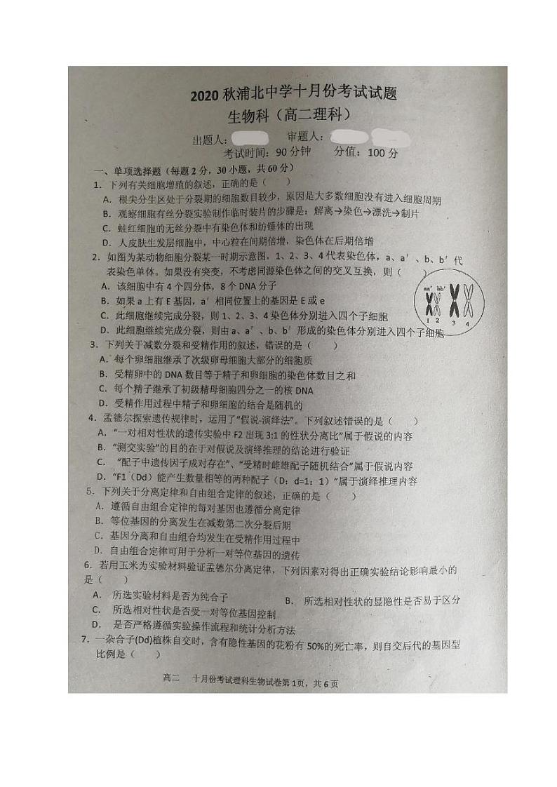 2021广西浦北中学高二10月月考生物试题图片版含答案01