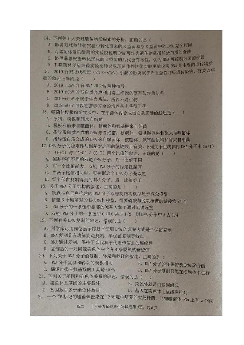 2021广西浦北中学高二10月月考生物试题图片版含答案03