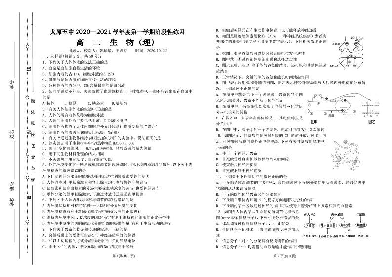 太原五中2019级生物(必修三)第一次月考——原卷版第1页