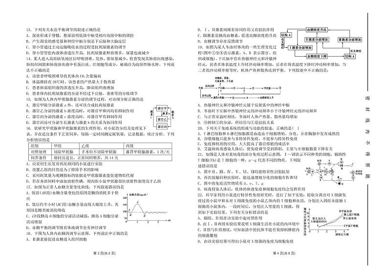 太原五中2019级生物(必修三)第一次月考——原卷版第2页