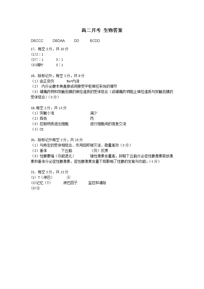 2021汕头金山中学高二上学期10月月考试题生物含答案01