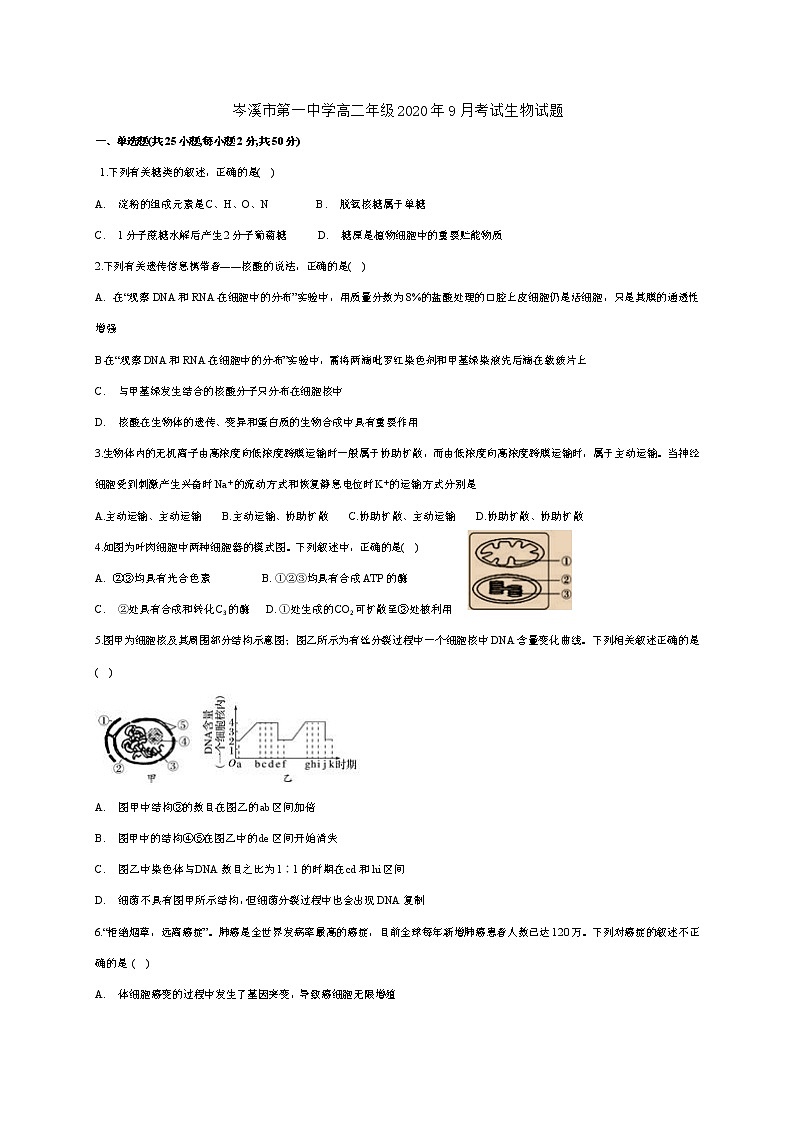 2021岑溪一中高二9月月考生物试题缺答案第1页
