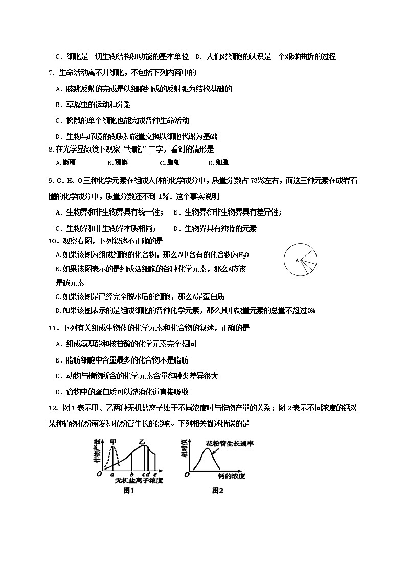 2021绵阳南山中学实验学校高二9月月考生物试题含答案第2页
