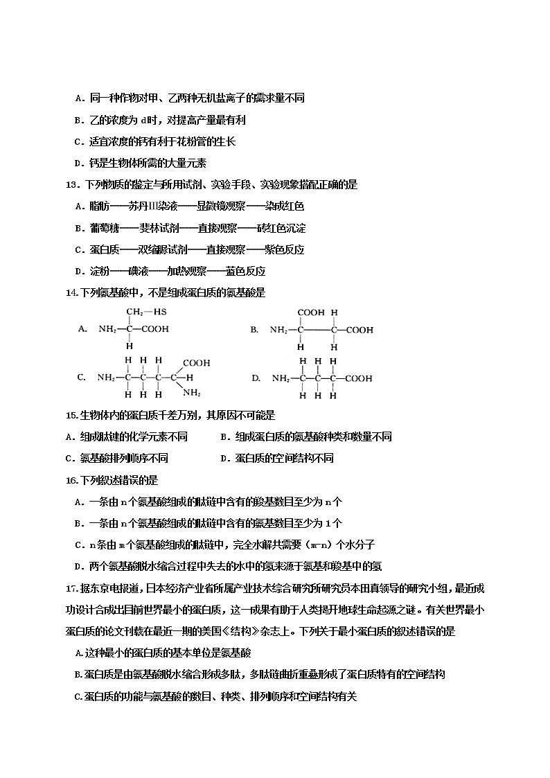 2021绵阳南山中学实验学校高二9月月考生物试题含答案第3页