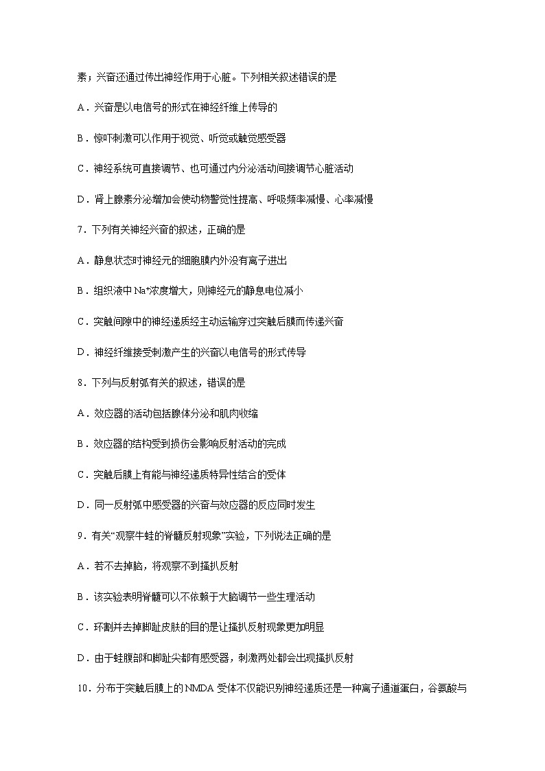 2021四川省棠湖中学高二上学期第一次月考生物试题含答案第3页