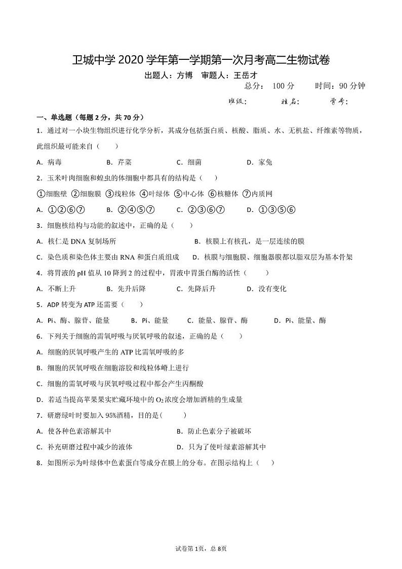 2021苍南县金乡卫城中学高二上学期第一次月考生物试题(PDF可编辑版)PDF版含答案01