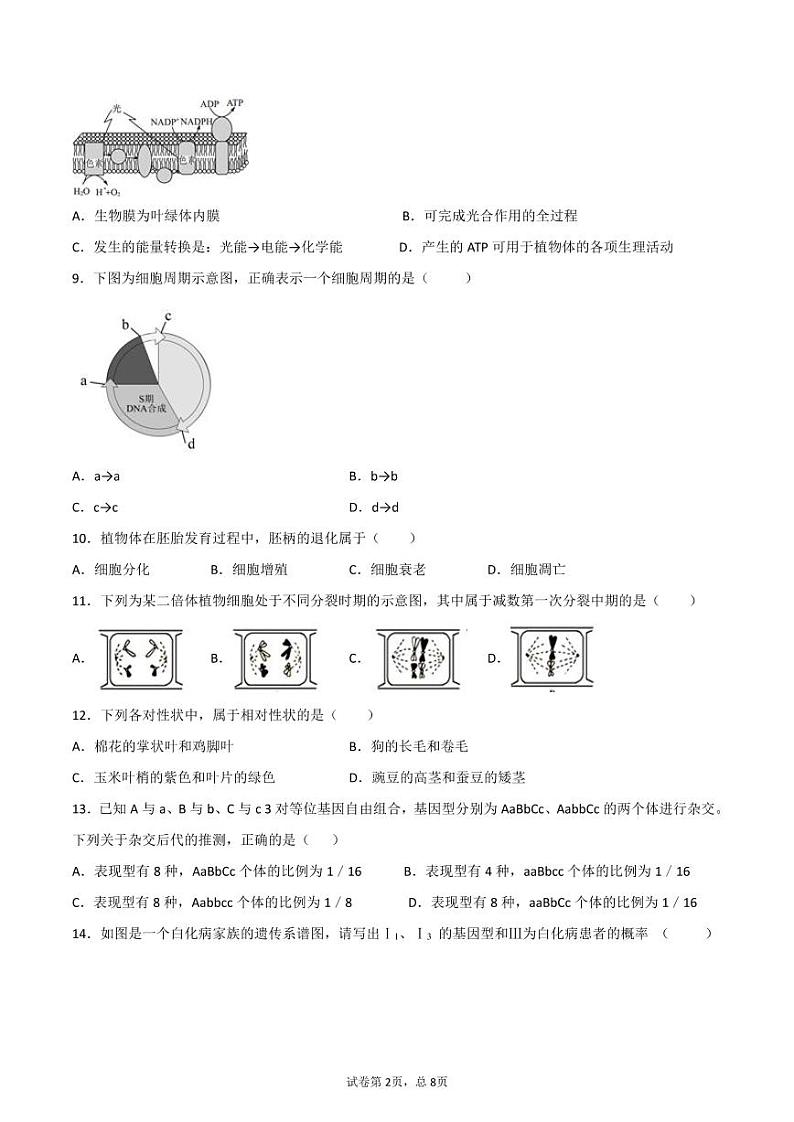2021苍南县金乡卫城中学高二上学期第一次月考生物试题(PDF可编辑版)PDF版含答案02