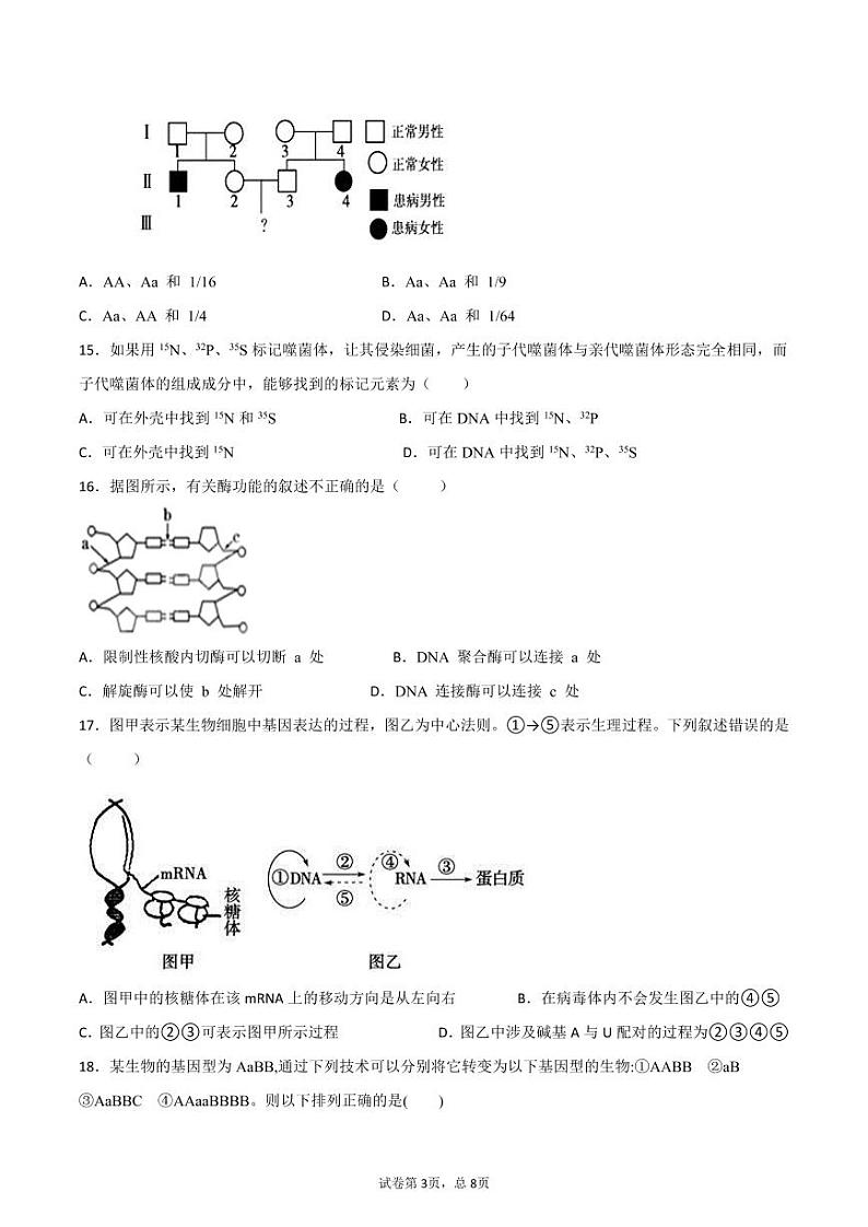 2021苍南县金乡卫城中学高二上学期第一次月考生物试题(PDF可编辑版)PDF版含答案03