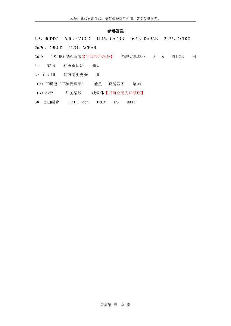 2021苍南县金乡卫城中学高二上学期第一次月考生物试题(PDF可编辑版)PDF版含答案01