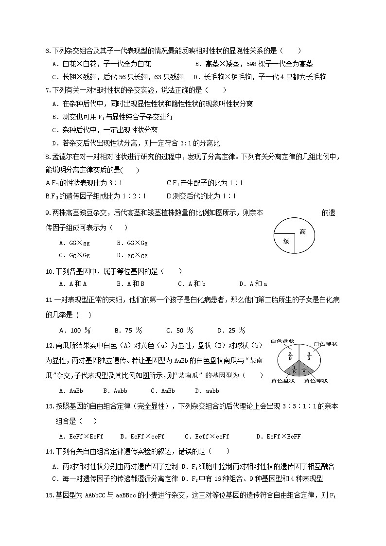 2021合肥十一中高二上学期第一次月考生物试题含答案第2页