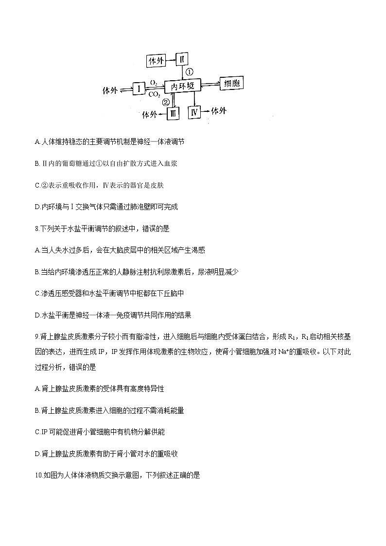 2021河南省豫南九校高二上学期第一次联考生物试卷(9月)含答案第3页