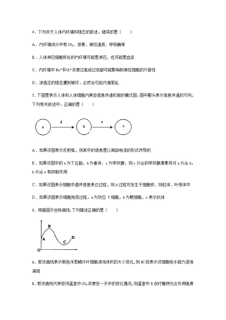 2021邯郸大名县一中高二(实验班)上学期10月月考生物试题含答案第2页