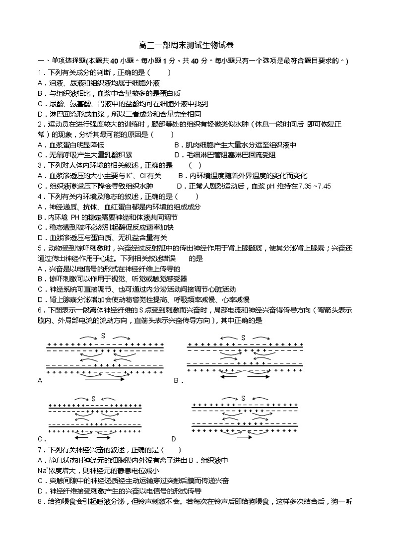山东省滕州市第一中学2020-2021学年高二一部9月小测试生物试题第1页