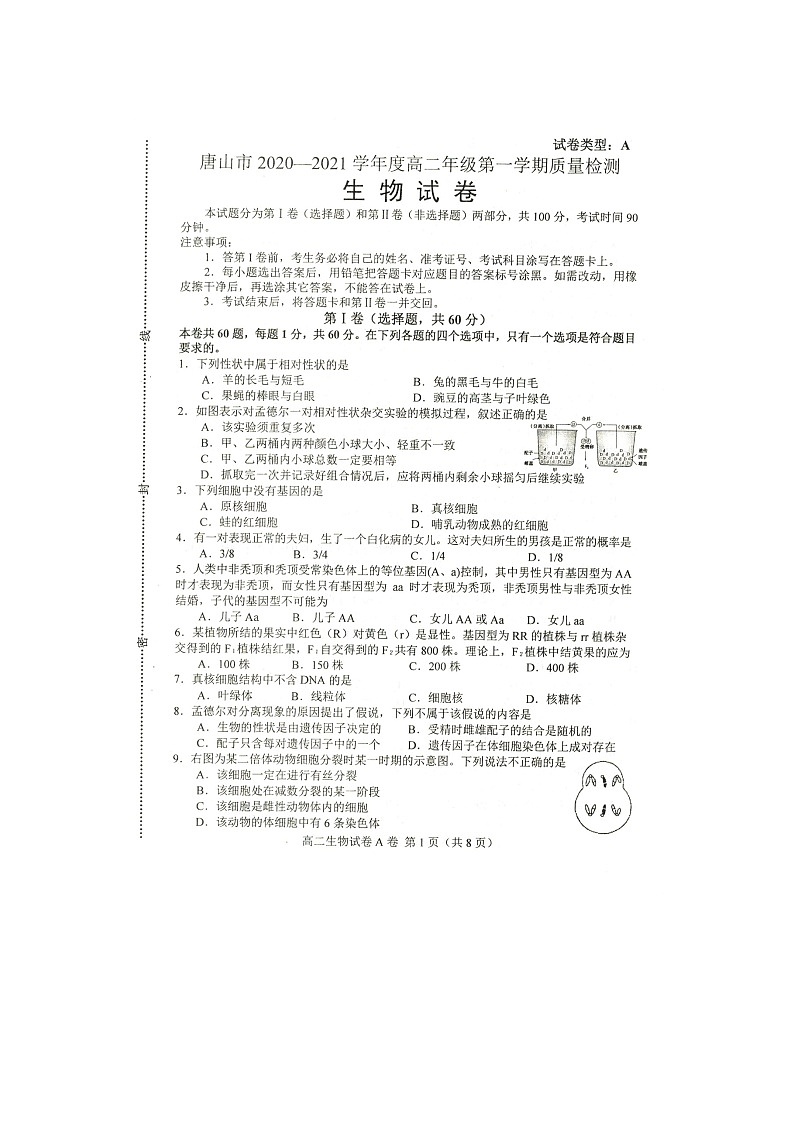 2021唐山高二上学期9月质量检测生物试题图片版含答案第1页