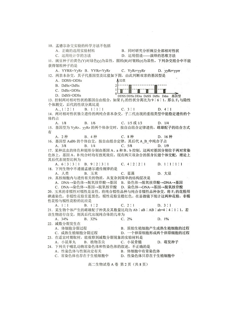 2021唐山高二上学期9月质量检测生物试题图片版含答案第2页