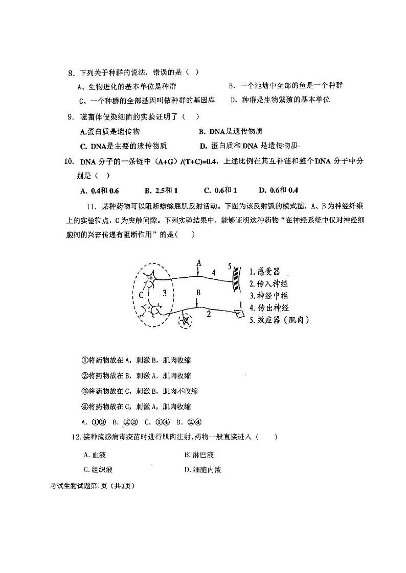 2021易县中学高二上学期收心考试生物试题图片版含答案第2页