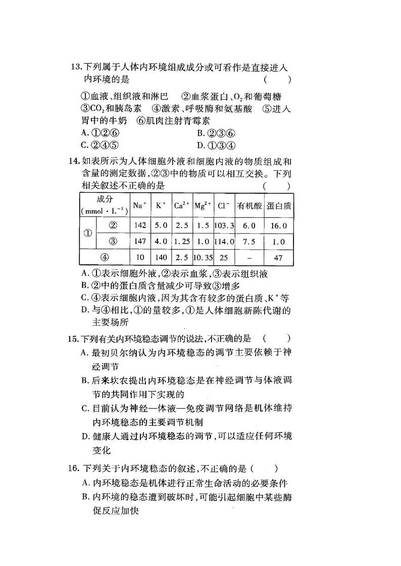 2021易县中学高二上学期收心考试生物试题图片版含答案第3页