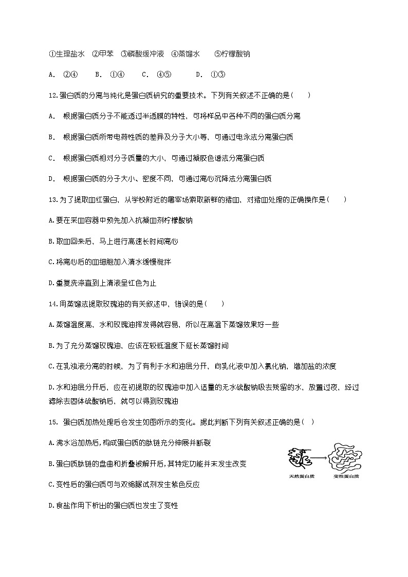 2020四川省江油中学高二下学期期中考试生物试题含答案第3页