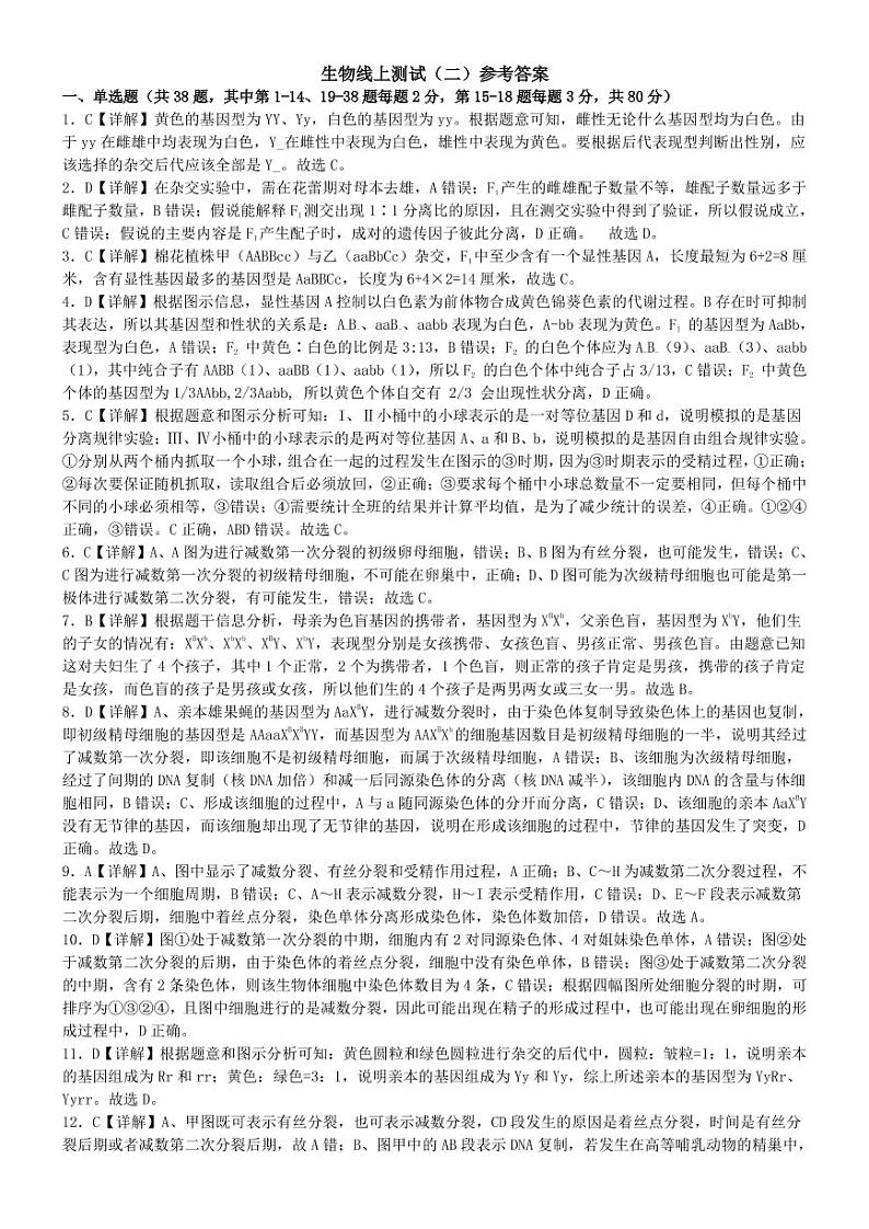 生物线上测试(二)参考答案第1页