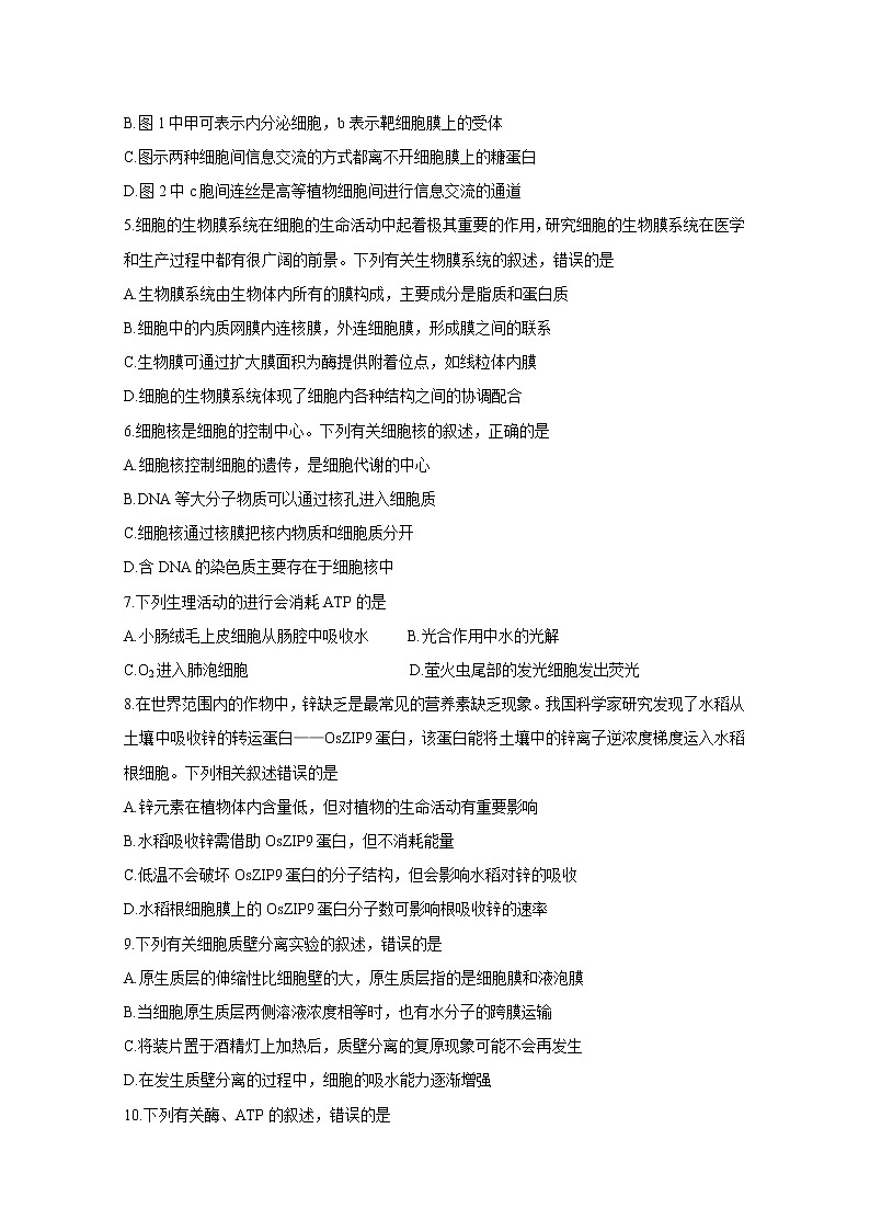 2020青海省海东市高二下学期期末联考试题生物含答案第2页