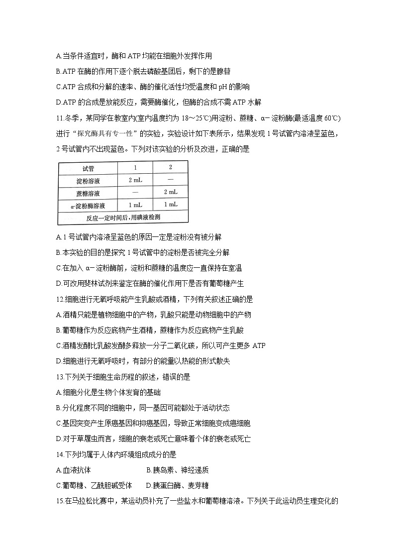 2020青海省海东市高二下学期期末联考试题生物含答案第3页