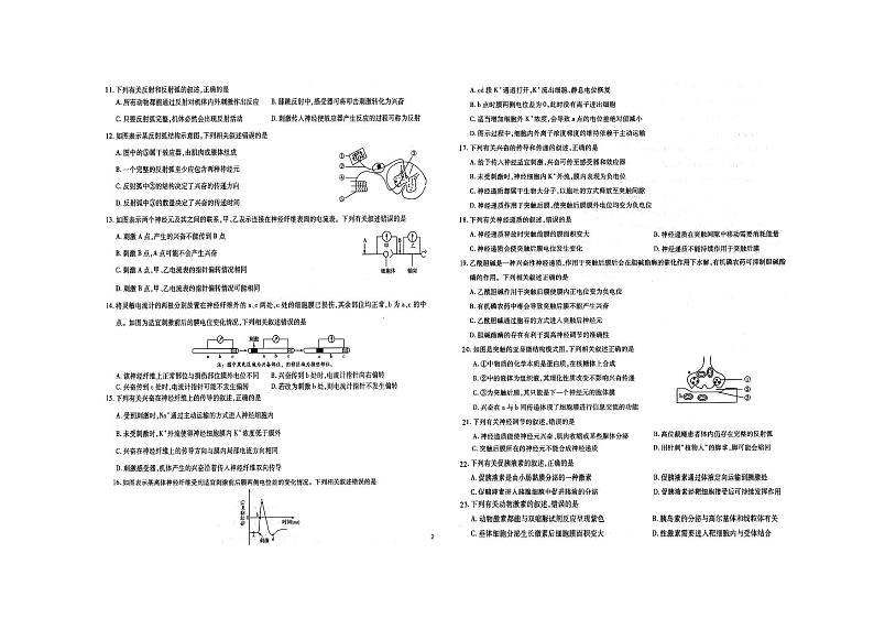 河南省鹤壁市高级中学2020-2021学年高二上学期阶段性检测(一)生物试题(PDF版)第2页