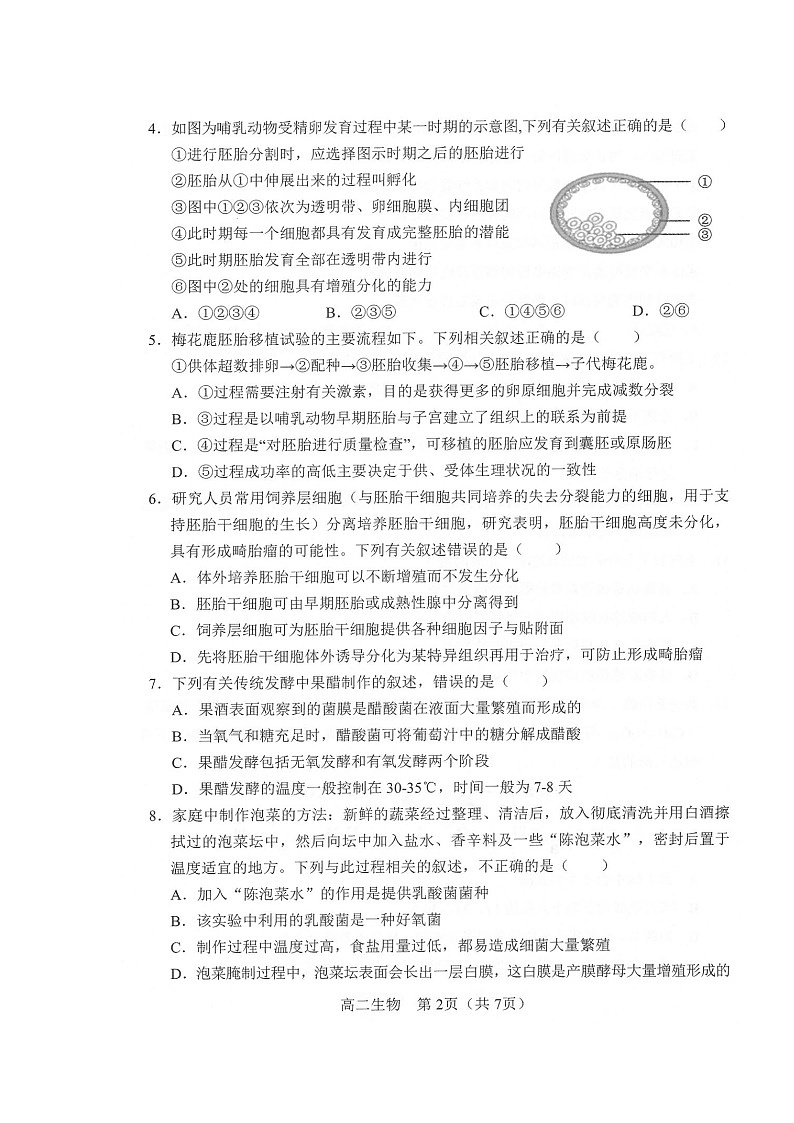 2020沈阳郊联体高二下学期期末考试生物试卷扫描版含答案第2页