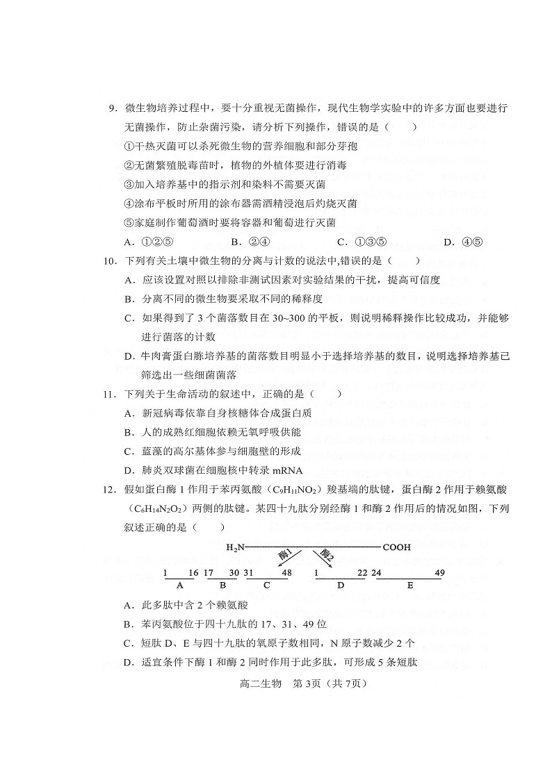 2020沈阳郊联体高二下学期期末考试生物试卷扫描版含答案第3页