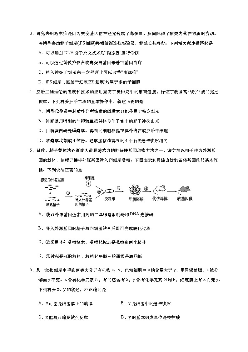 2020青島膠州高二下學(xué)期期末考試生物試題含答案第2頁