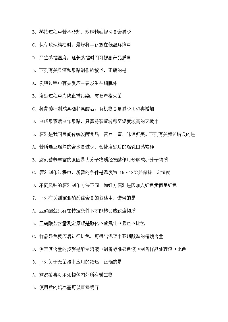 2020四川省三台中学实验学校高二6月月考生物试题含答案第2页