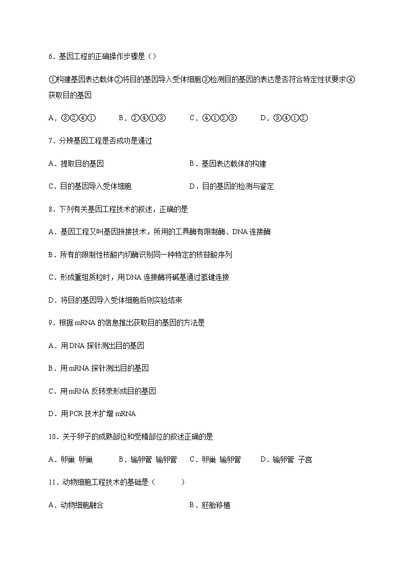 2020南阳华龙高级中学高二5月月考生物试题含答案第2页