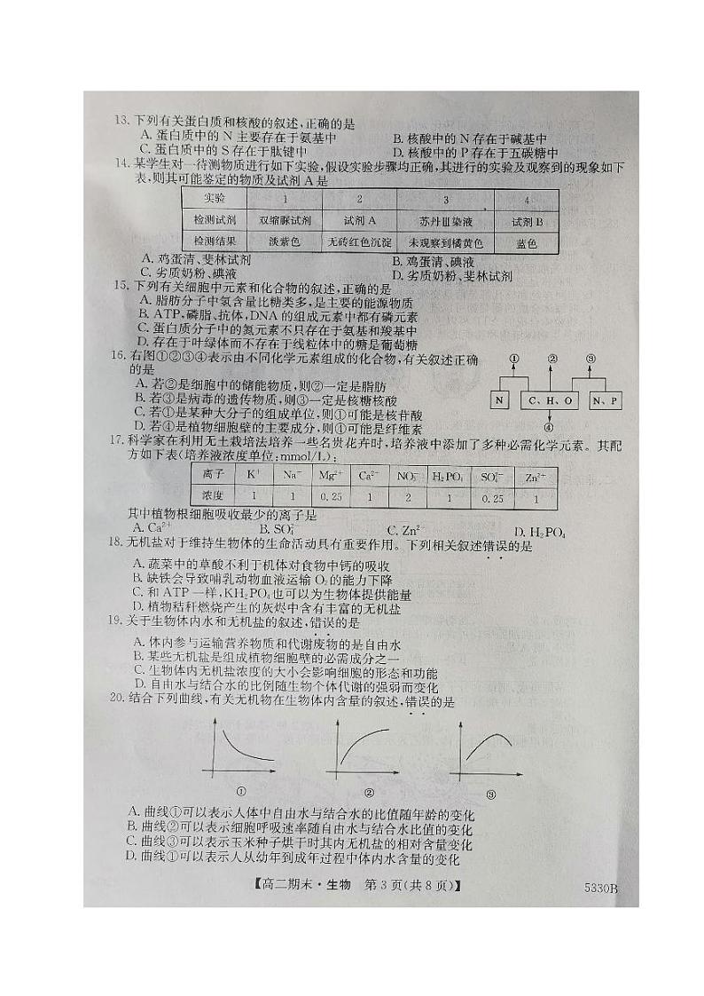 2020朝阳建平县实验中学高二下学期期末考试生物试题扫描版含答案03
