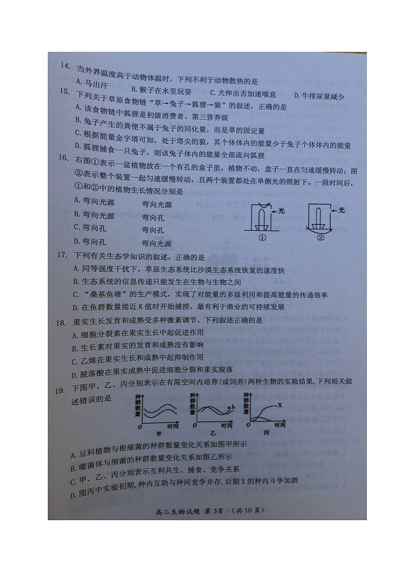 2020三明高二下学期期末考试生物试题扫描版含答案第3页
