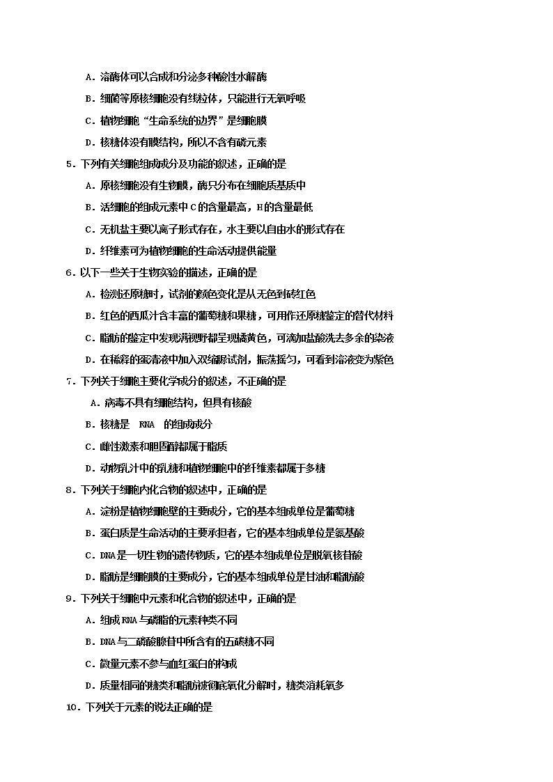 2020雅安高二下学期期末考试生物试题含答案第2页